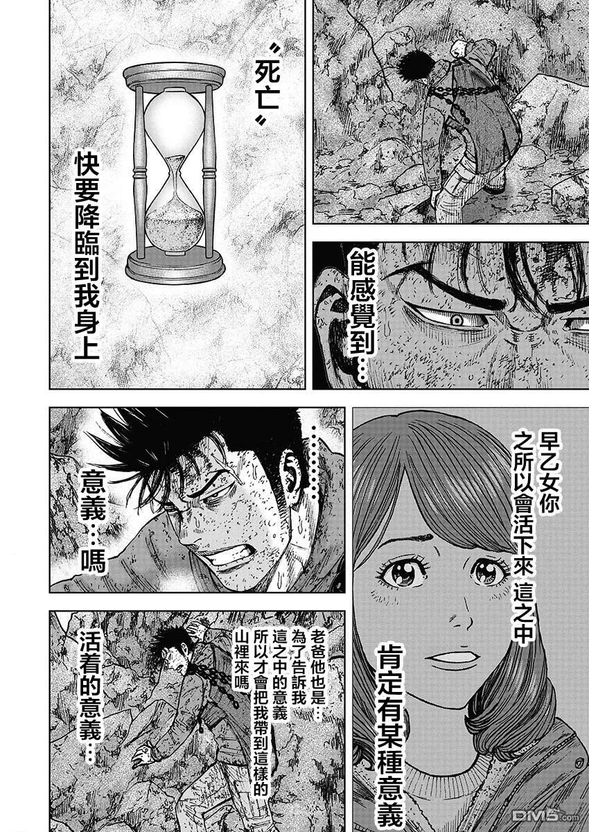 第108话田畑（2）-Monkey Peak-志名坂高次/粂田晃宏（第6张）