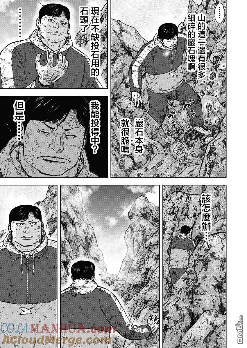 第108话田畑（2）-Monkey Peak-志名坂高次/粂田晃宏（第9张）