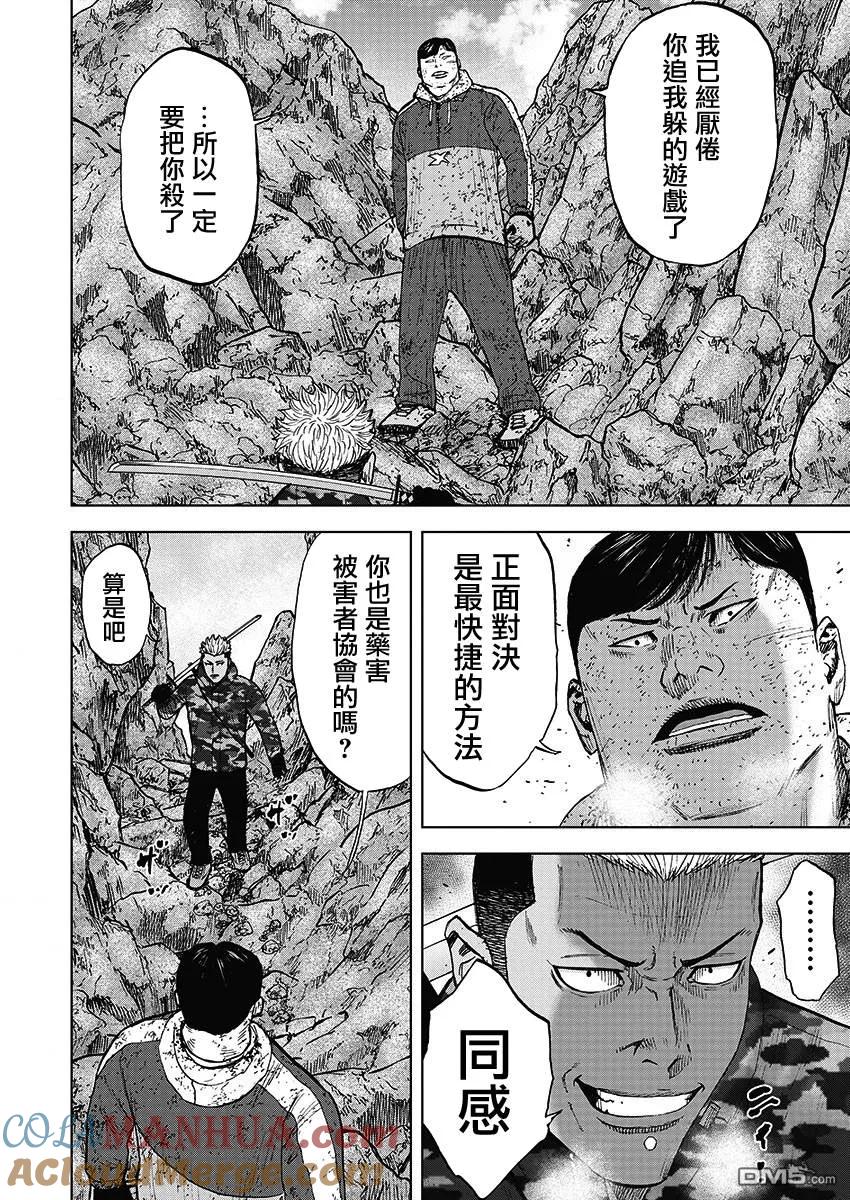 第108话田畑（2）-Monkey Peak-志名坂高次/粂田晃宏（第13张）