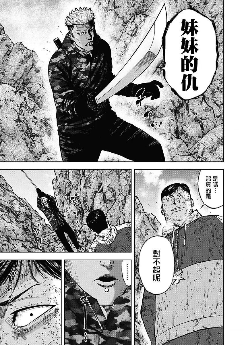 第108话田畑（2）-Monkey Peak-志名坂高次/粂田晃宏（第14张）