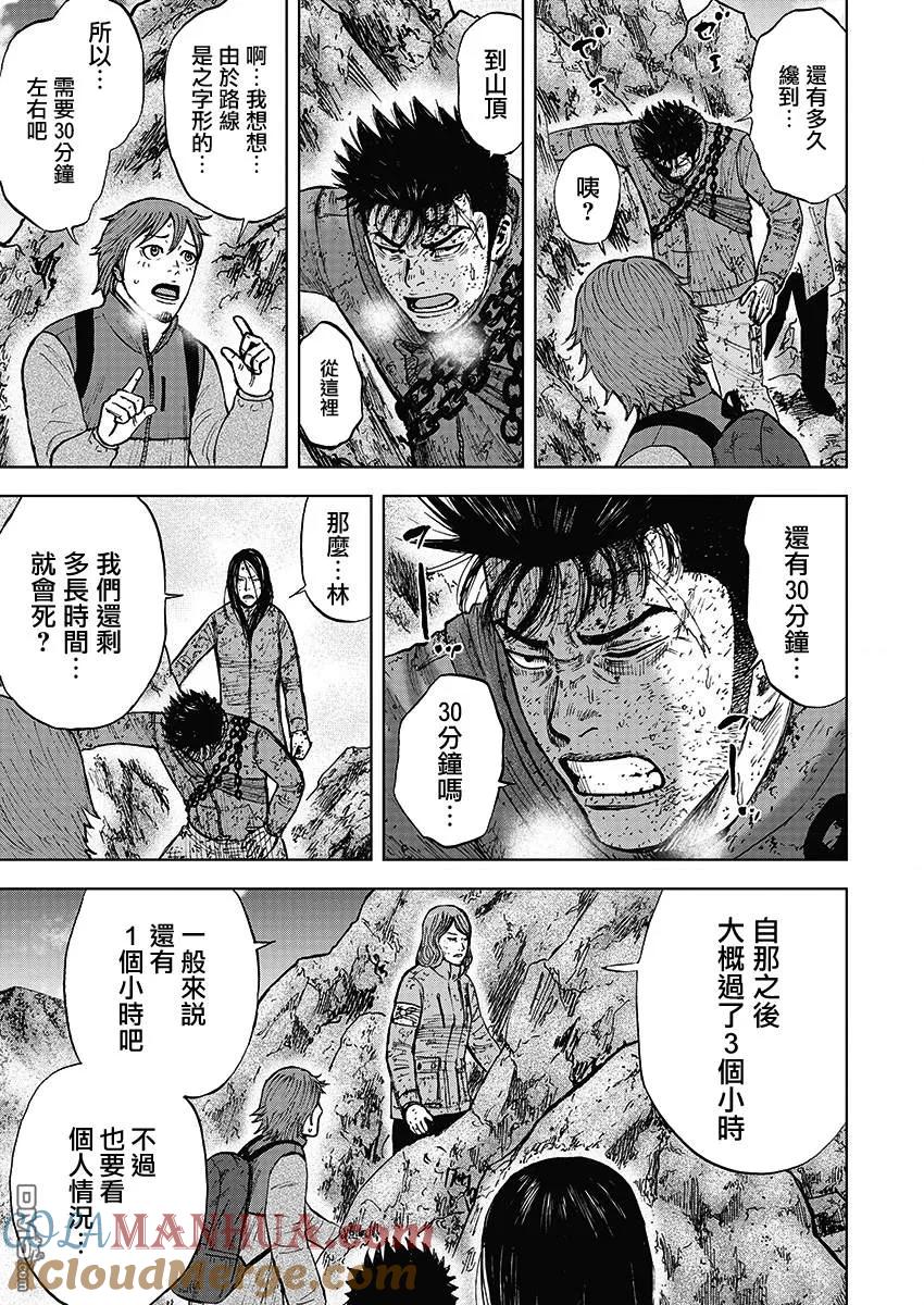 第108话田畑（2）-Monkey Peak-志名坂高次/粂田晃宏（第3张）