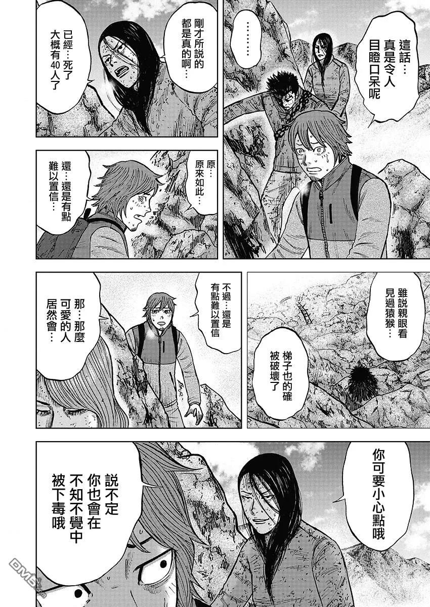 第108话田畑（2）-Monkey Peak-志名坂高次/粂田晃宏（第4张）