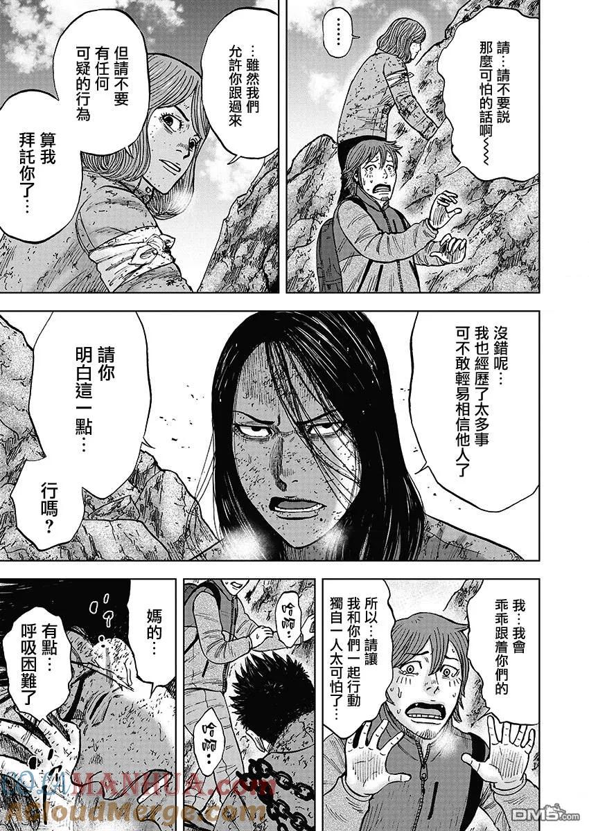 第108话田畑（2）-Monkey Peak-志名坂高次/粂田晃宏（第5张）