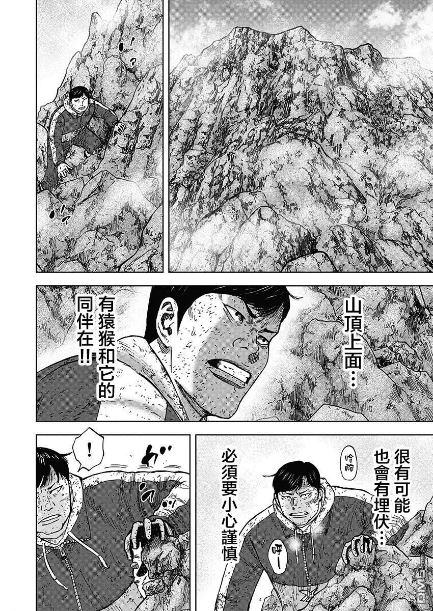 第108话田畑（2）-Monkey Peak-志名坂高次/粂田晃宏（第8张）
