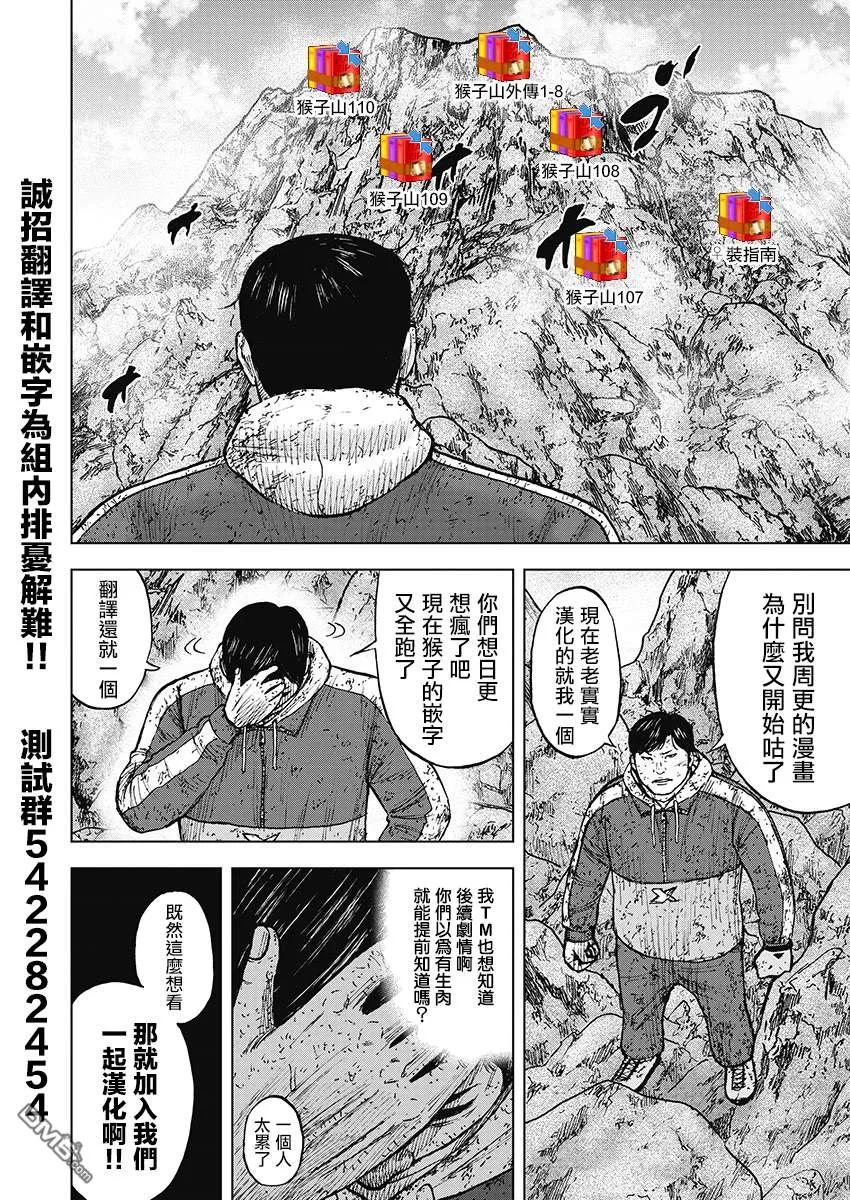 第108话田畑（2）-Monkey Peak-志名坂高次/粂田晃宏（第20张）