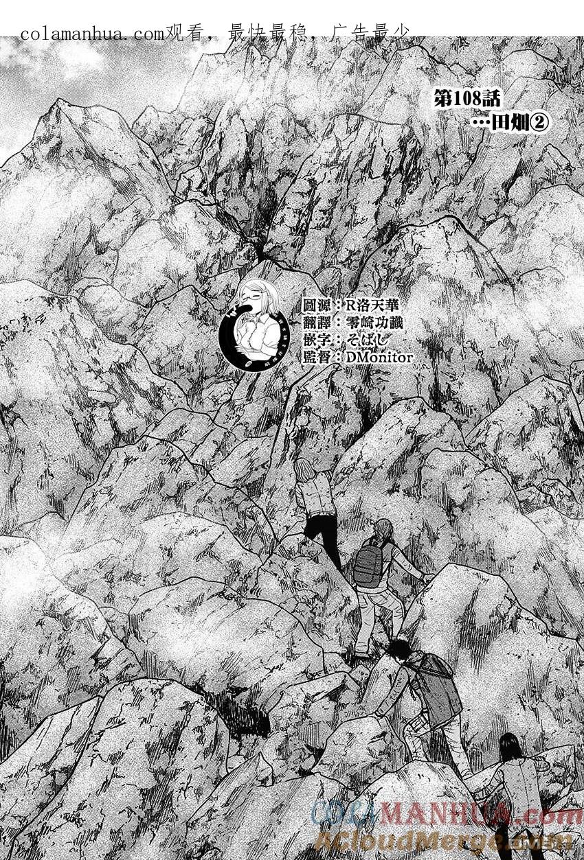 第108话田畑（2）-Monkey Peak-志名坂高次/粂田晃宏（第1张）