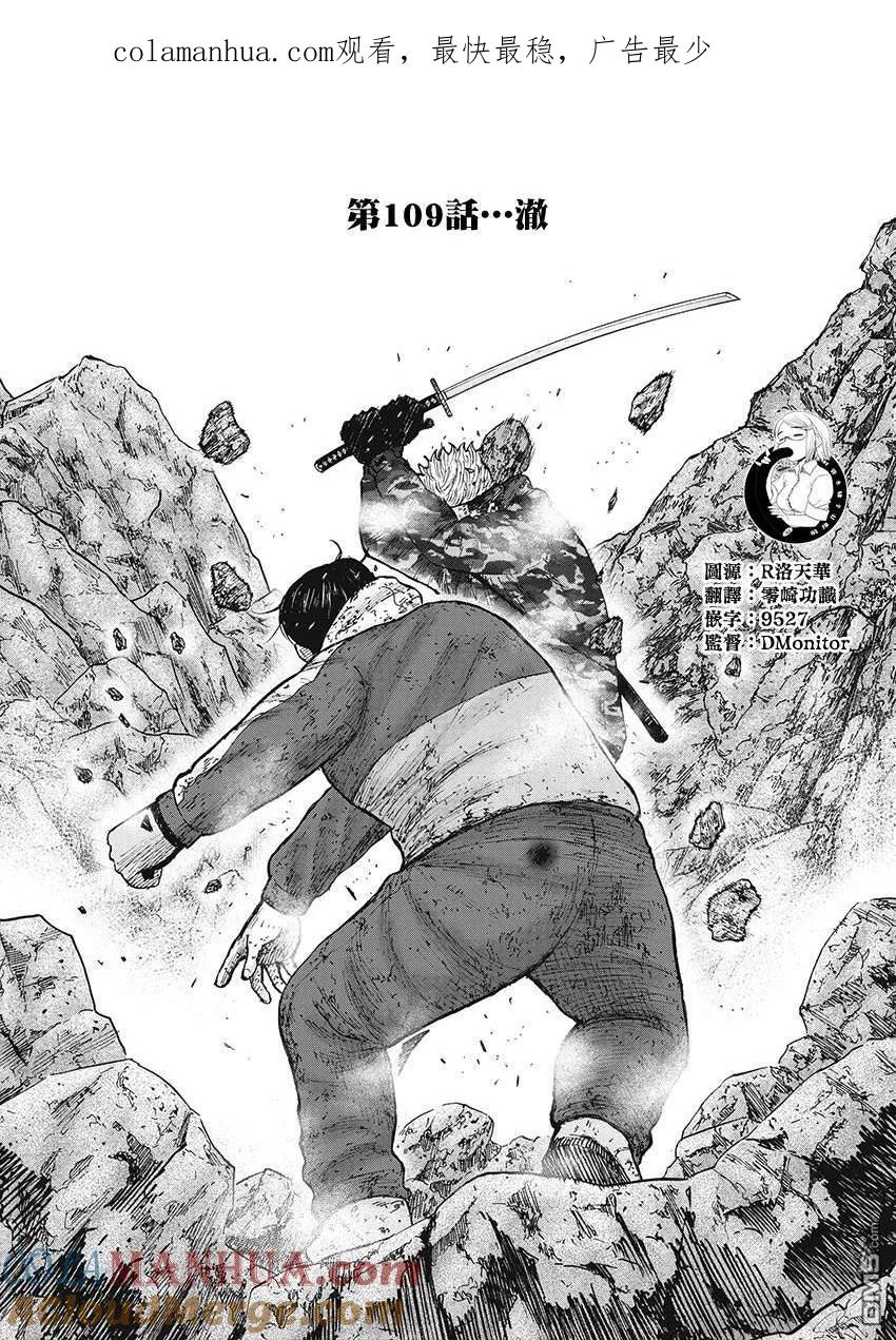 第109话澈-Monkey Peak-志名坂高次/粂田晃宏（第1张）
