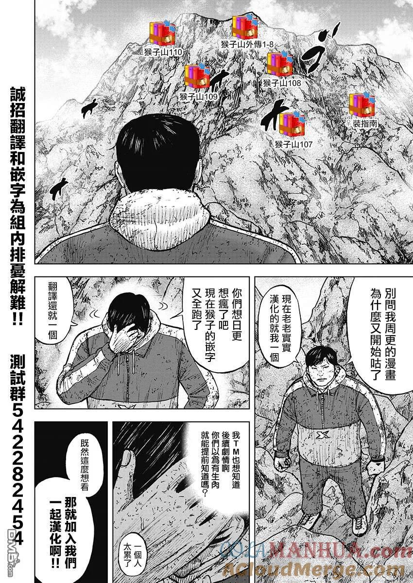 第109话澈-Monkey Peak-志名坂高次/粂田晃宏（第21张）