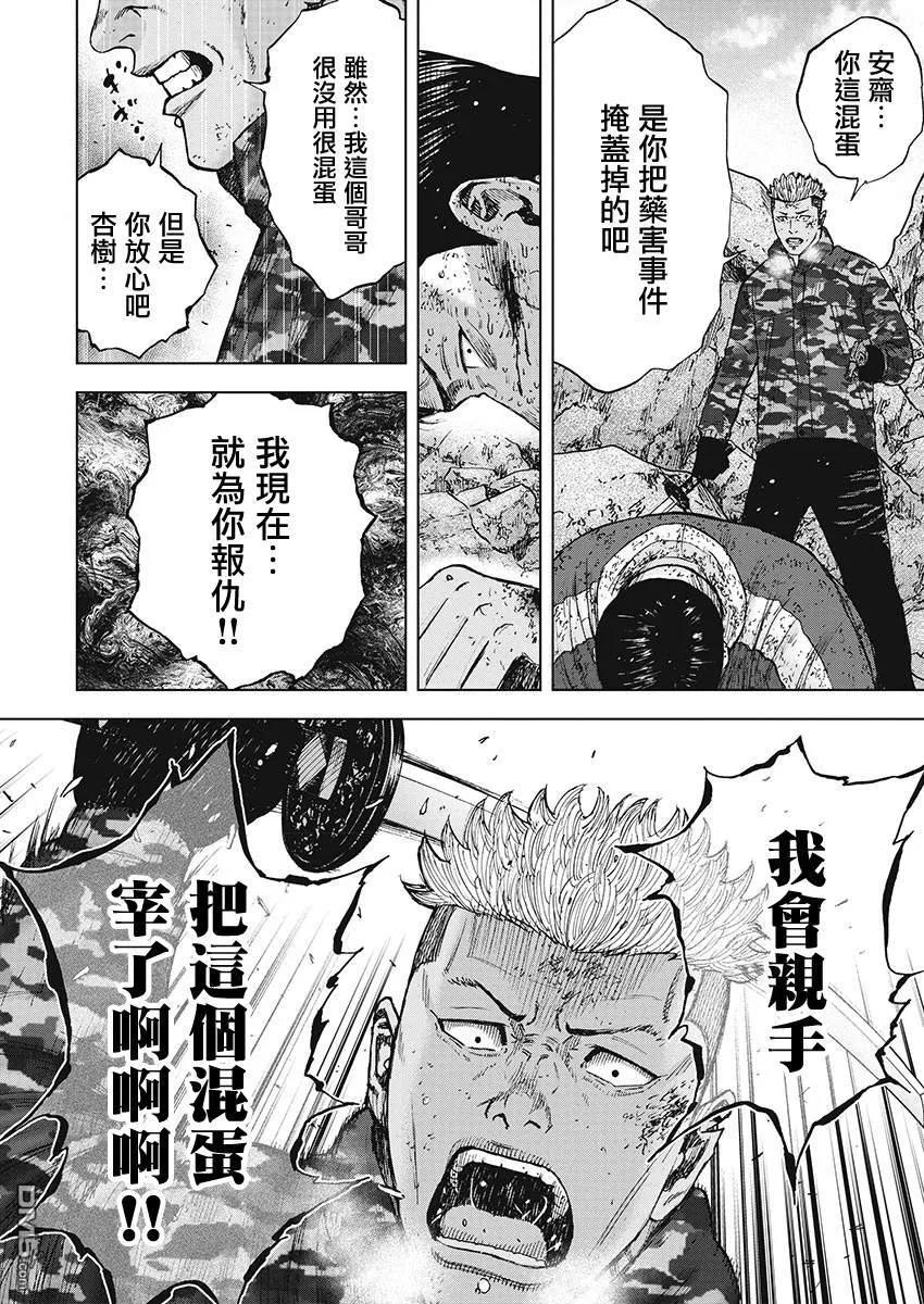 第109话澈-Monkey Peak-志名坂高次/粂田晃宏（第12张）