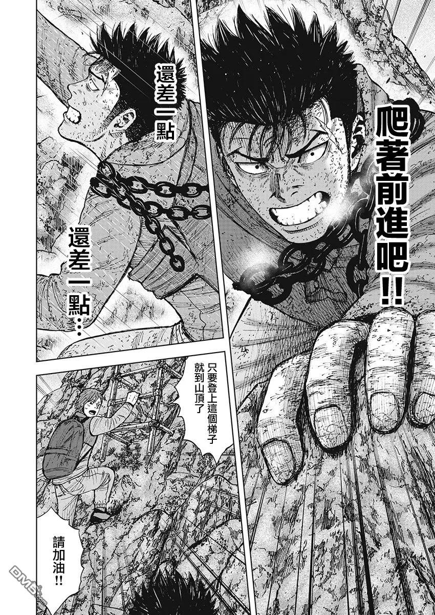 第110话山顶（1）-Monkey Peak-志名坂高次/粂田晃宏（第6张）