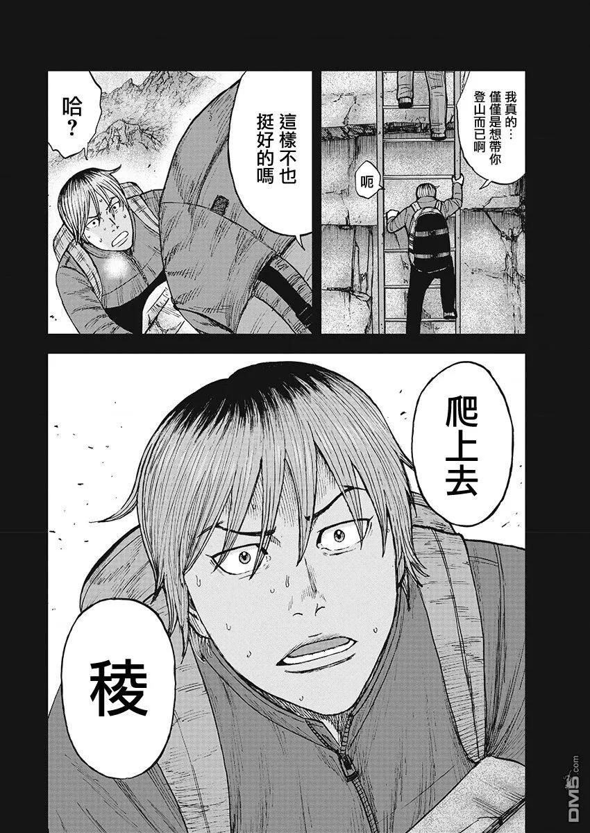 第110话山顶（1）-Monkey Peak-志名坂高次/粂田晃宏（第10张）