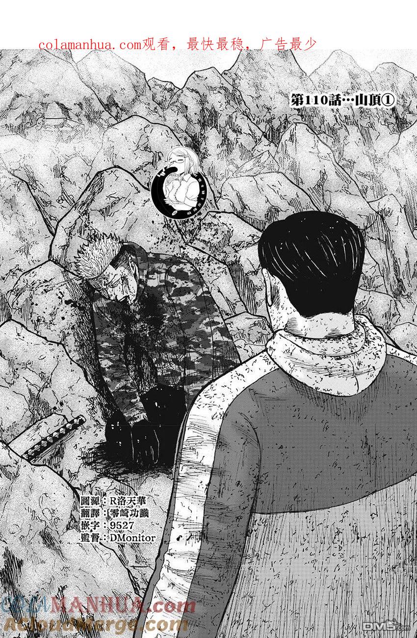 第110话山顶（1）-Monkey Peak-志名坂高次/粂田晃宏（第1张）