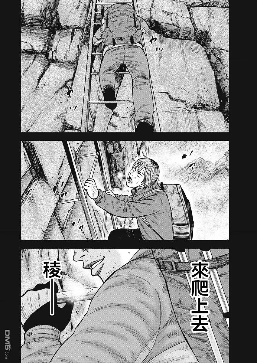 第110话山顶（1）-Monkey Peak-志名坂高次/粂田晃宏（第8张）