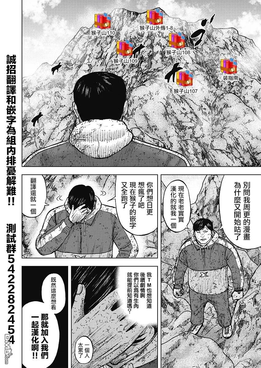 第110话山顶（1）-Monkey Peak-志名坂高次/粂田晃宏（第20张）