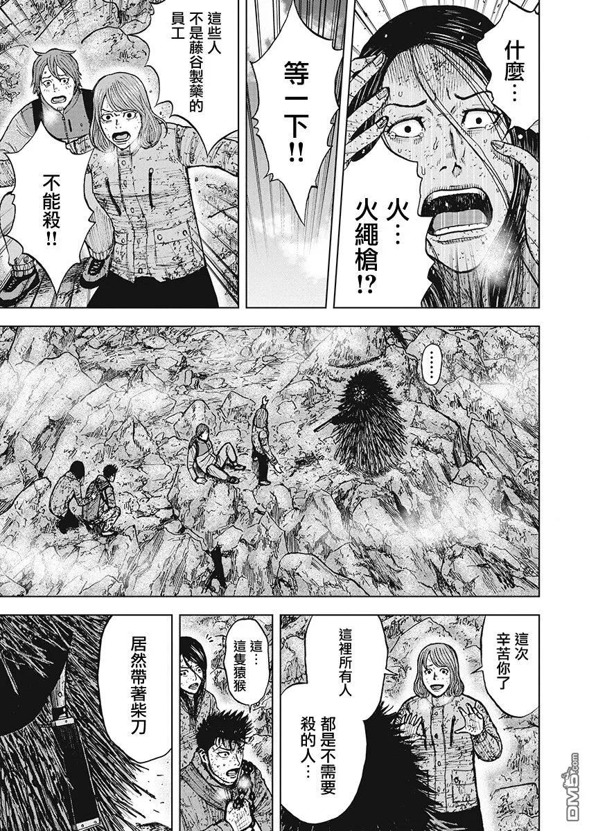 第110话山顶（1）-Monkey Peak-志名坂高次/粂田晃宏（第18张）