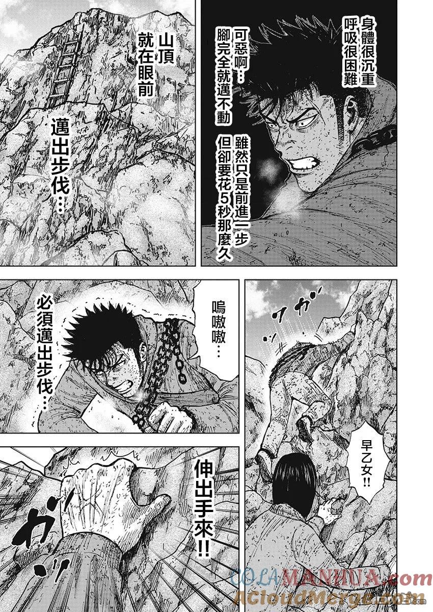 第110话山顶（1）-Monkey Peak-志名坂高次/粂田晃宏（第5张）