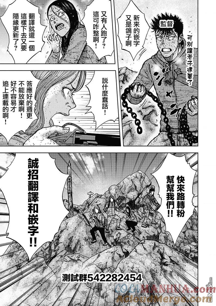 第111话山顶（2）-Monkey Peak-志名坂高次/粂田晃宏（第21张）
