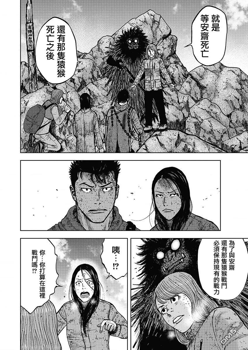 第111话山顶（2）-Monkey Peak-志名坂高次/粂田晃宏（第6张）