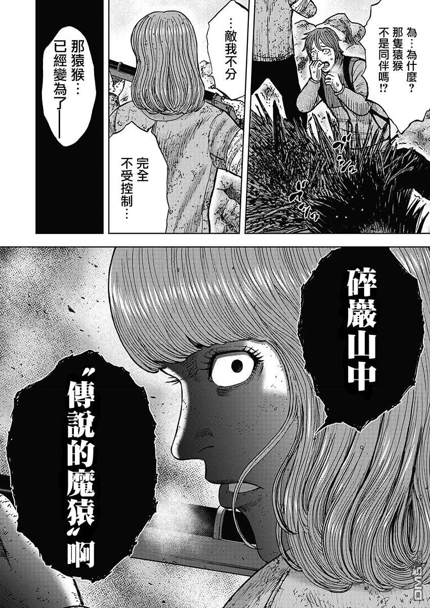 第111话山顶（2）-Monkey Peak-志名坂高次/粂田晃宏（第18张）