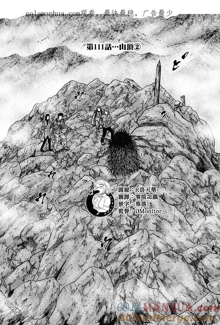 第111话山顶（2）-Monkey Peak-志名坂高次/粂田晃宏（第1张）