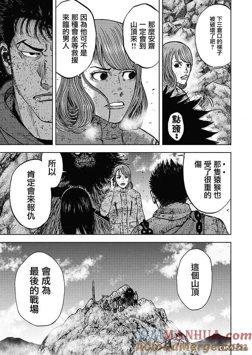 第111话山顶（2）-Monkey Peak-志名坂高次/粂田晃宏（第7张）