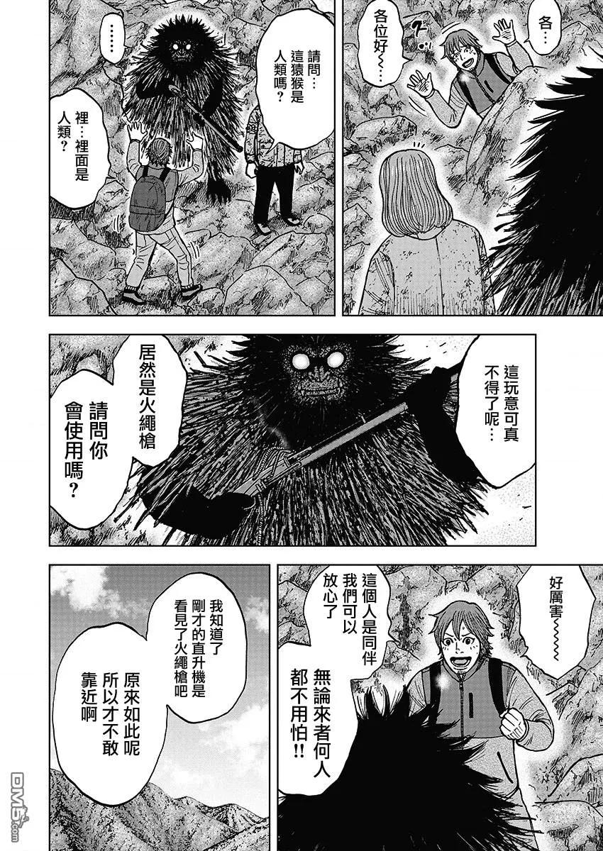 第111话山顶（2）-Monkey Peak-志名坂高次/粂田晃宏（第8张）