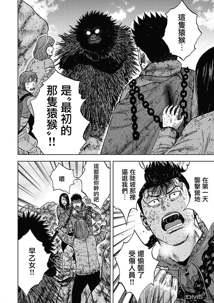 第111话山顶（2）-Monkey Peak-志名坂高次/粂田晃宏（第2张）
