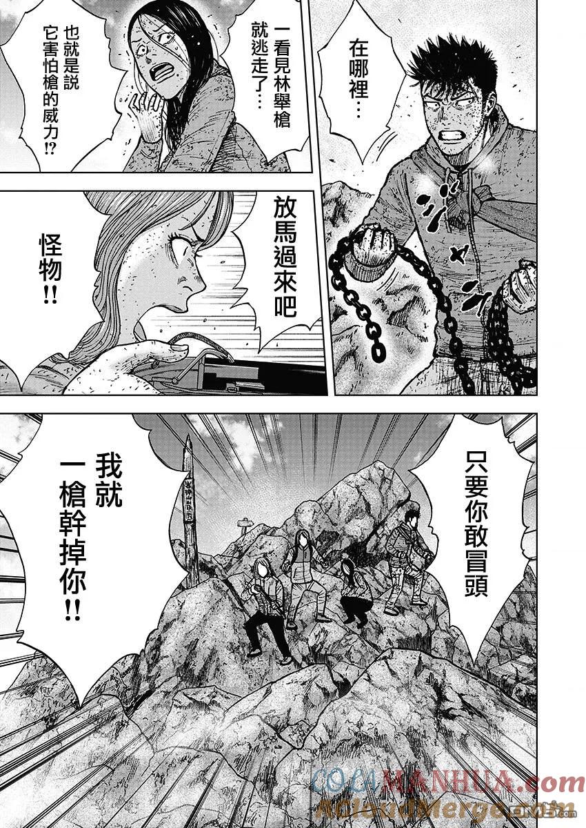 第111话山顶（2）-Monkey Peak-志名坂高次/粂田晃宏（第19张）