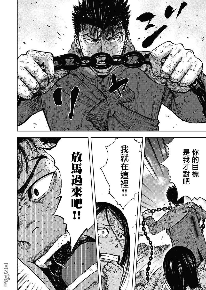 第112话山顶（3）-Monkey Peak-志名坂高次/粂田晃宏（第8张）