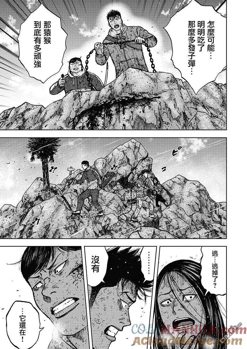 第113话山顶（4）-Monkey Peak-志名坂高次/粂田晃宏（第13张）