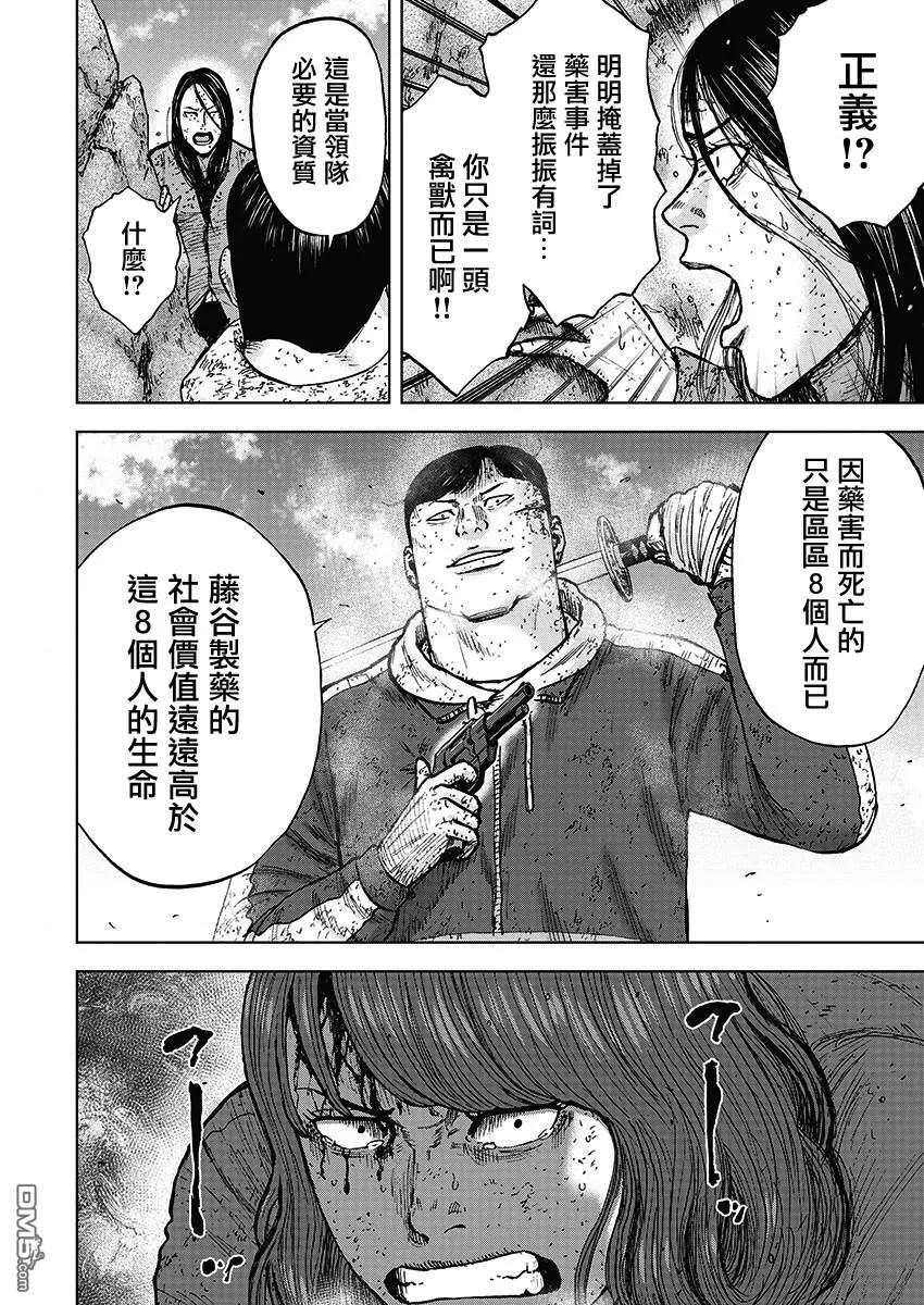 第113话山顶（4）-Monkey Peak-志名坂高次/粂田晃宏（第10张）