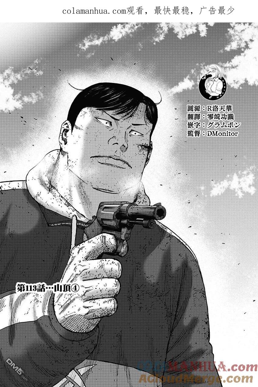 第113话山顶（4）-Monkey Peak-志名坂高次/粂田晃宏（第1张）