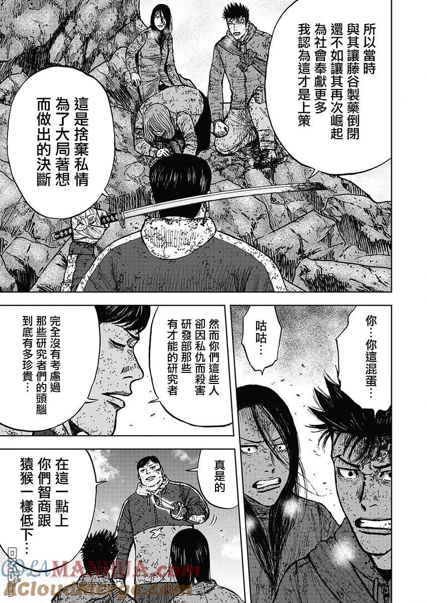 第113话山顶（4）-Monkey Peak-志名坂高次/粂田晃宏（第11张）