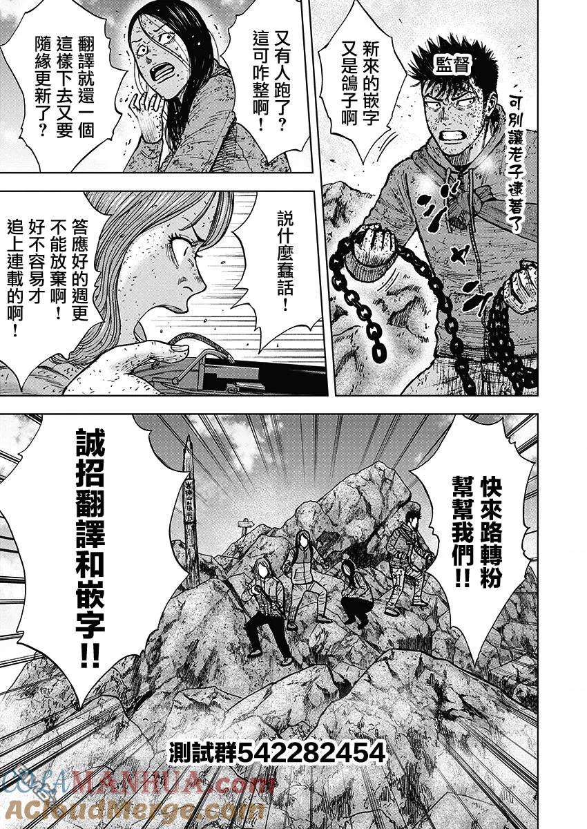 第114话佐藤-Monkey Peak-志名坂高次/粂田晃宏（第21张）