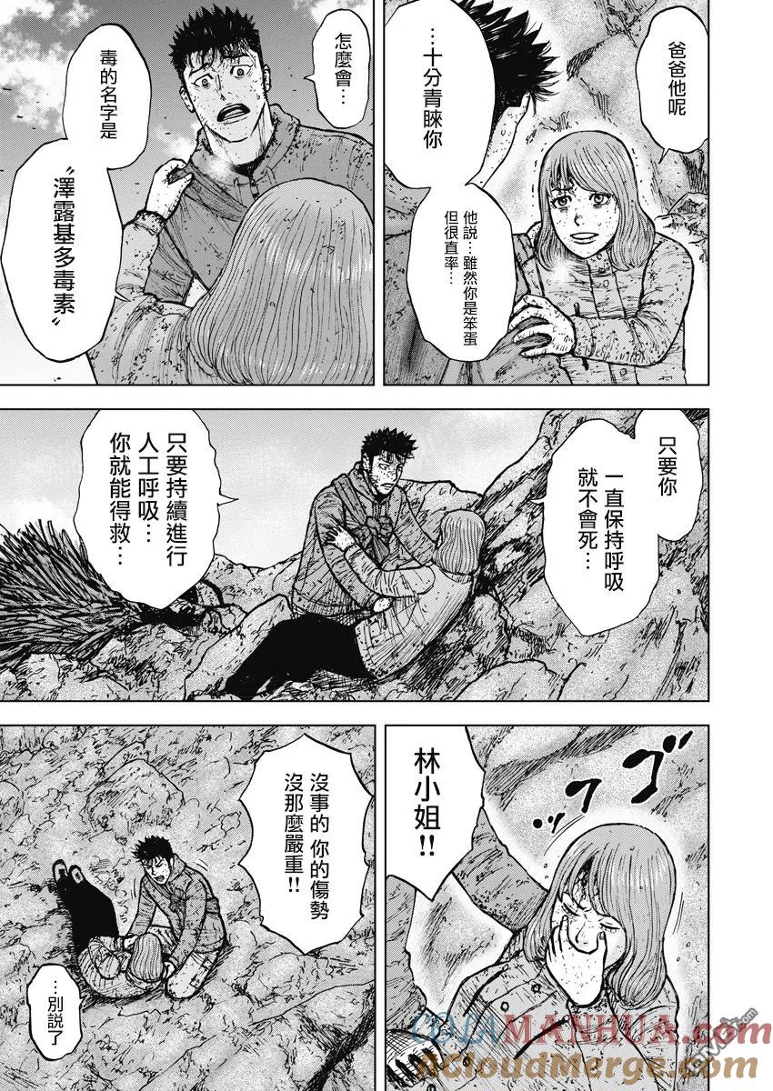 第115话···林！-Monkey Peak-志名坂高次/粂田晃宏（第17张）