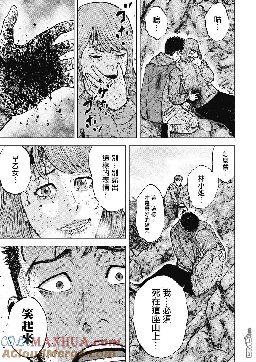 第115话···林！-Monkey Peak-志名坂高次/粂田晃宏（第19张）