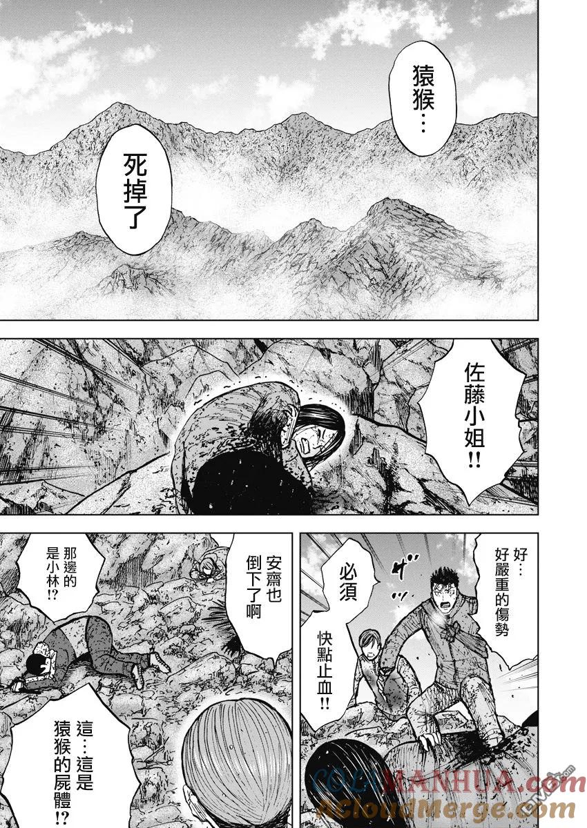 第115话···林！-Monkey Peak-志名坂高次/粂田晃宏（第9张）