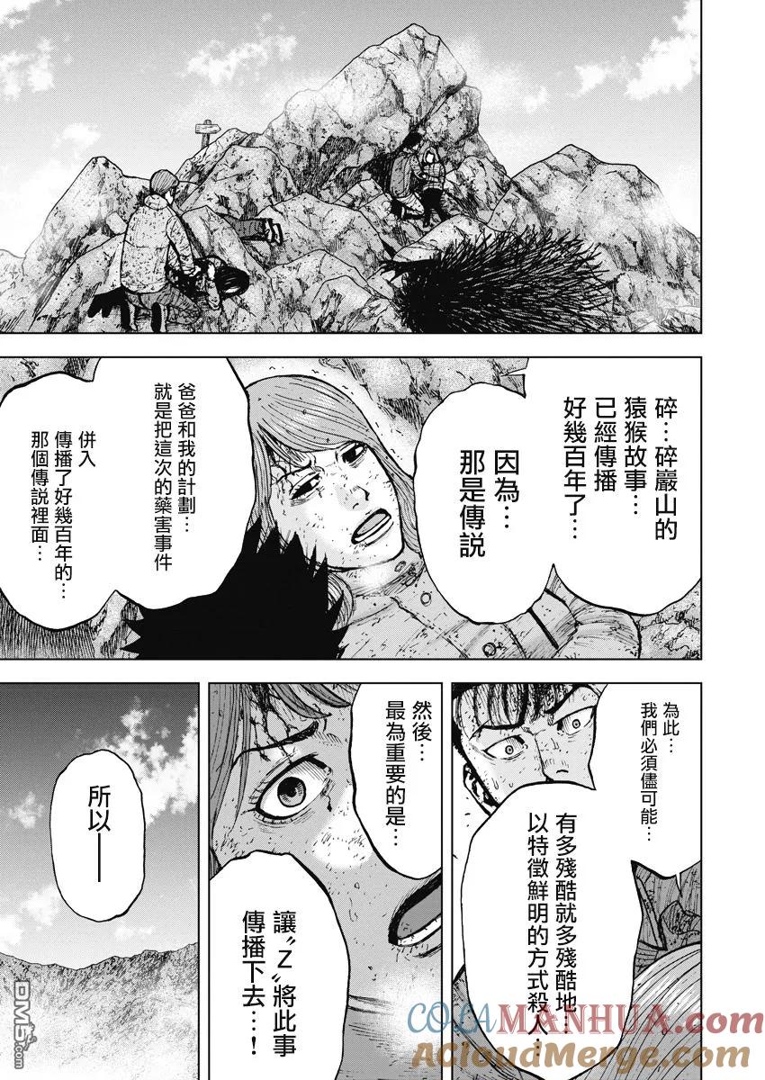 第115话···林！-Monkey Peak-志名坂高次/粂田晃宏（第15张）