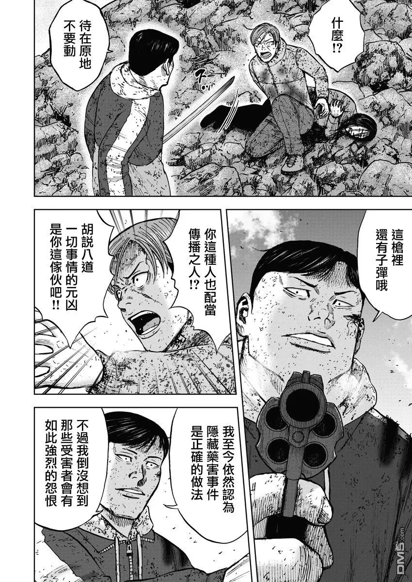 第116话早乙女（1）-Monkey Peak-志名坂高次/粂田晃宏（第6张）