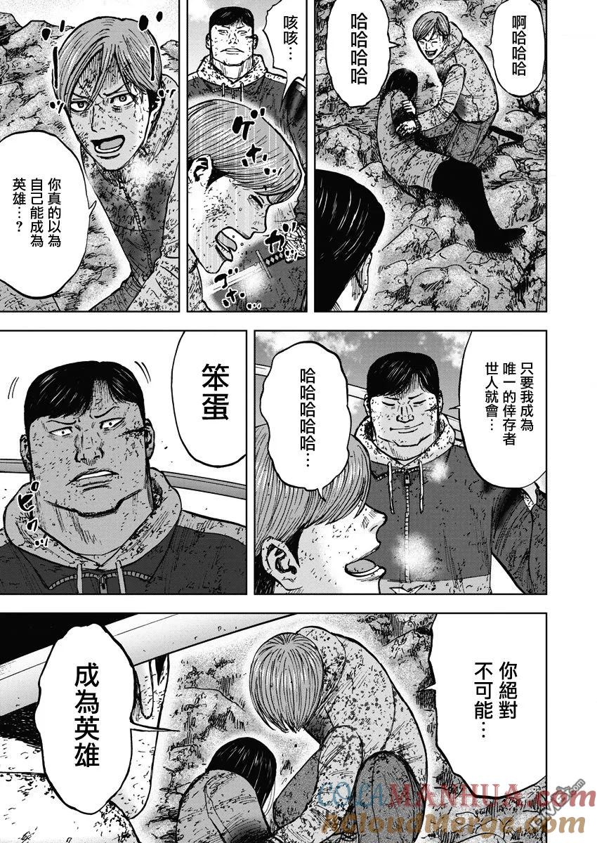 第116话早乙女（1）-Monkey Peak-志名坂高次/粂田晃宏（第13张）