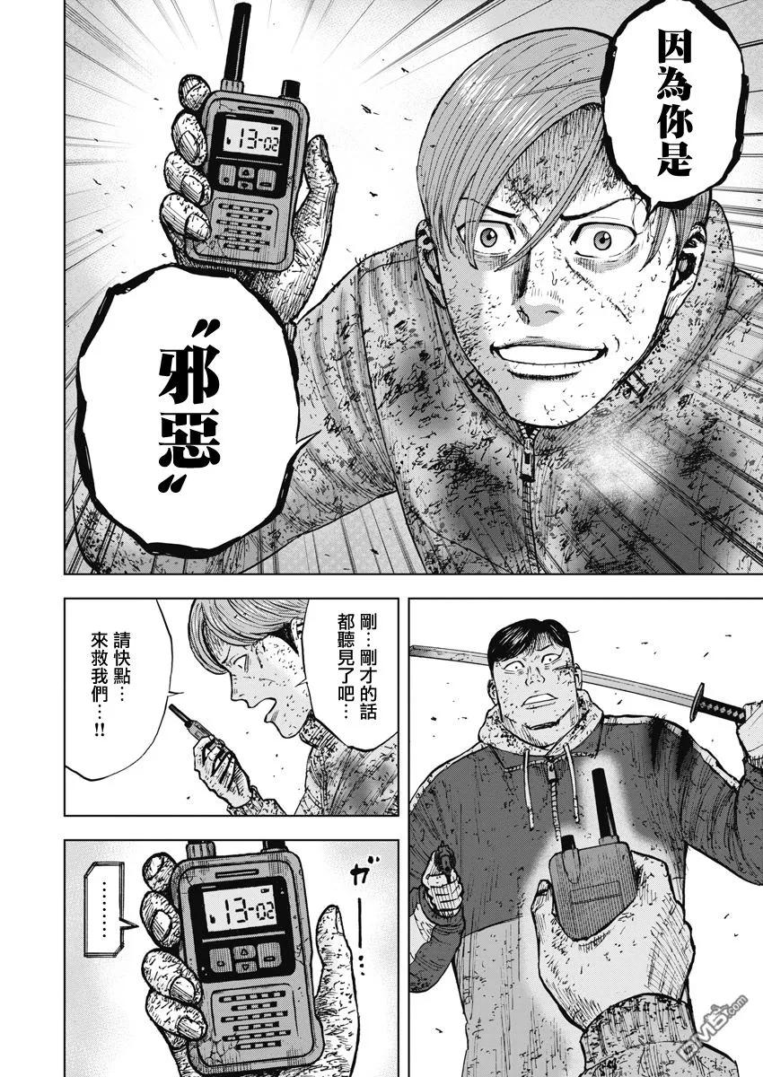 第116话早乙女（1）-Monkey Peak-志名坂高次/粂田晃宏（第14张）