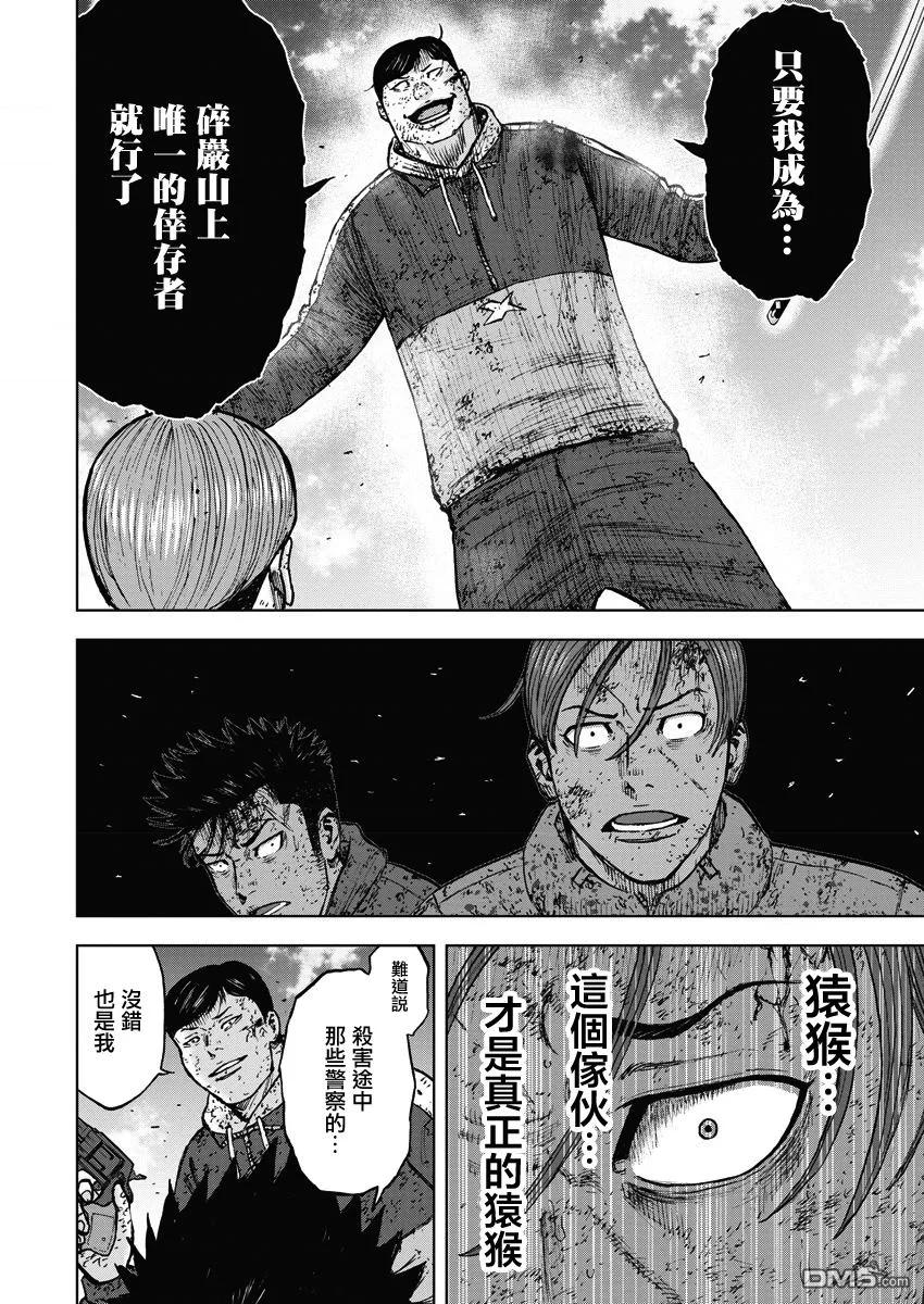 第116话早乙女（1）-Monkey Peak-志名坂高次/粂田晃宏（第8张）