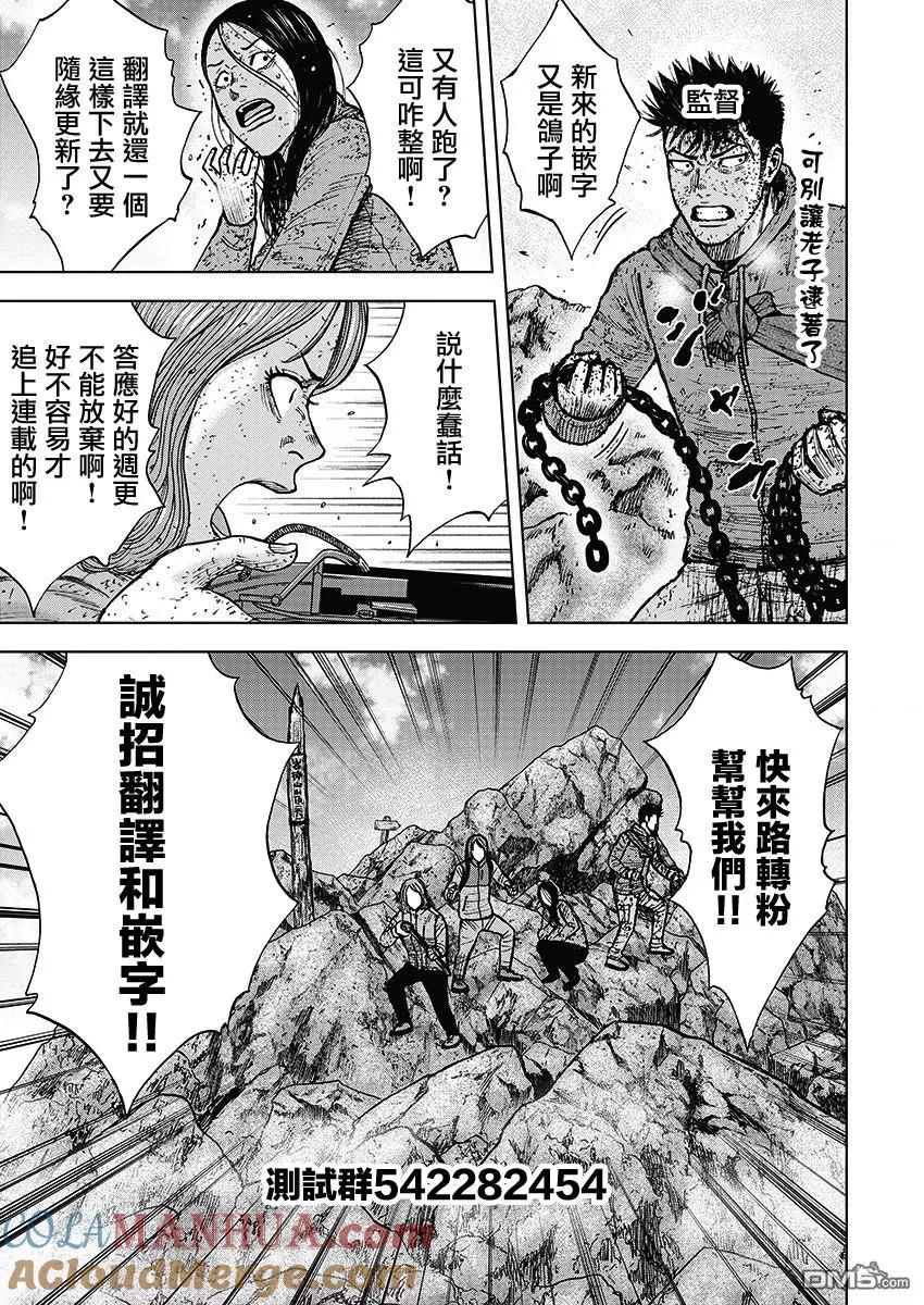 第116话早乙女（1）-Monkey Peak-志名坂高次/粂田晃宏（第21张）