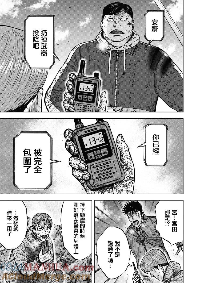 第116话早乙女（1）-Monkey Peak-志名坂高次/粂田晃宏（第15张）