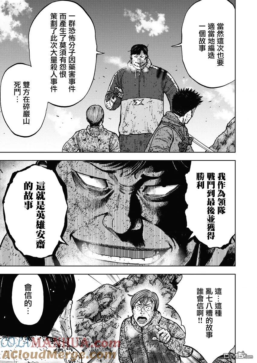 第116话早乙女（1）-Monkey Peak-志名坂高次/粂田晃宏（第7张）