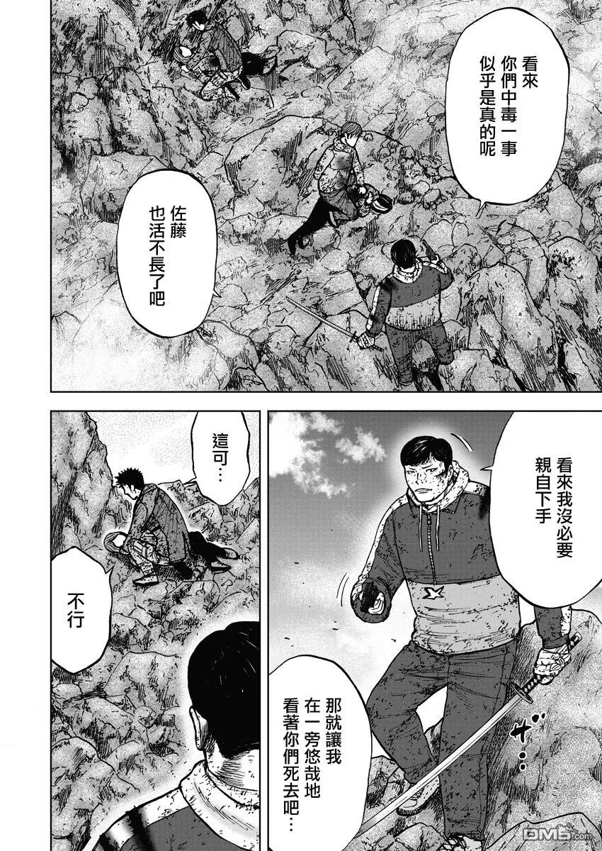 第116话早乙女（1）-Monkey Peak-志名坂高次/粂田晃宏（第10张）