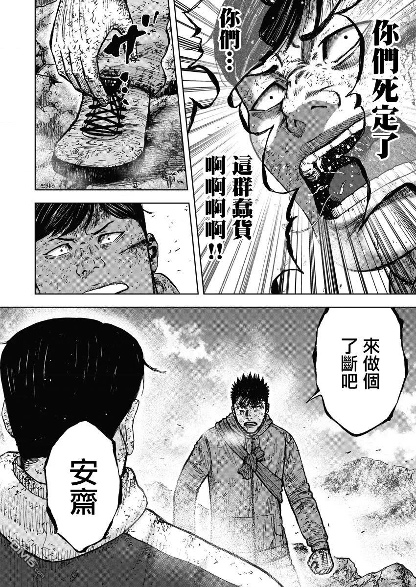 第116话早乙女（1）-Monkey Peak-志名坂高次/粂田晃宏（第20张）