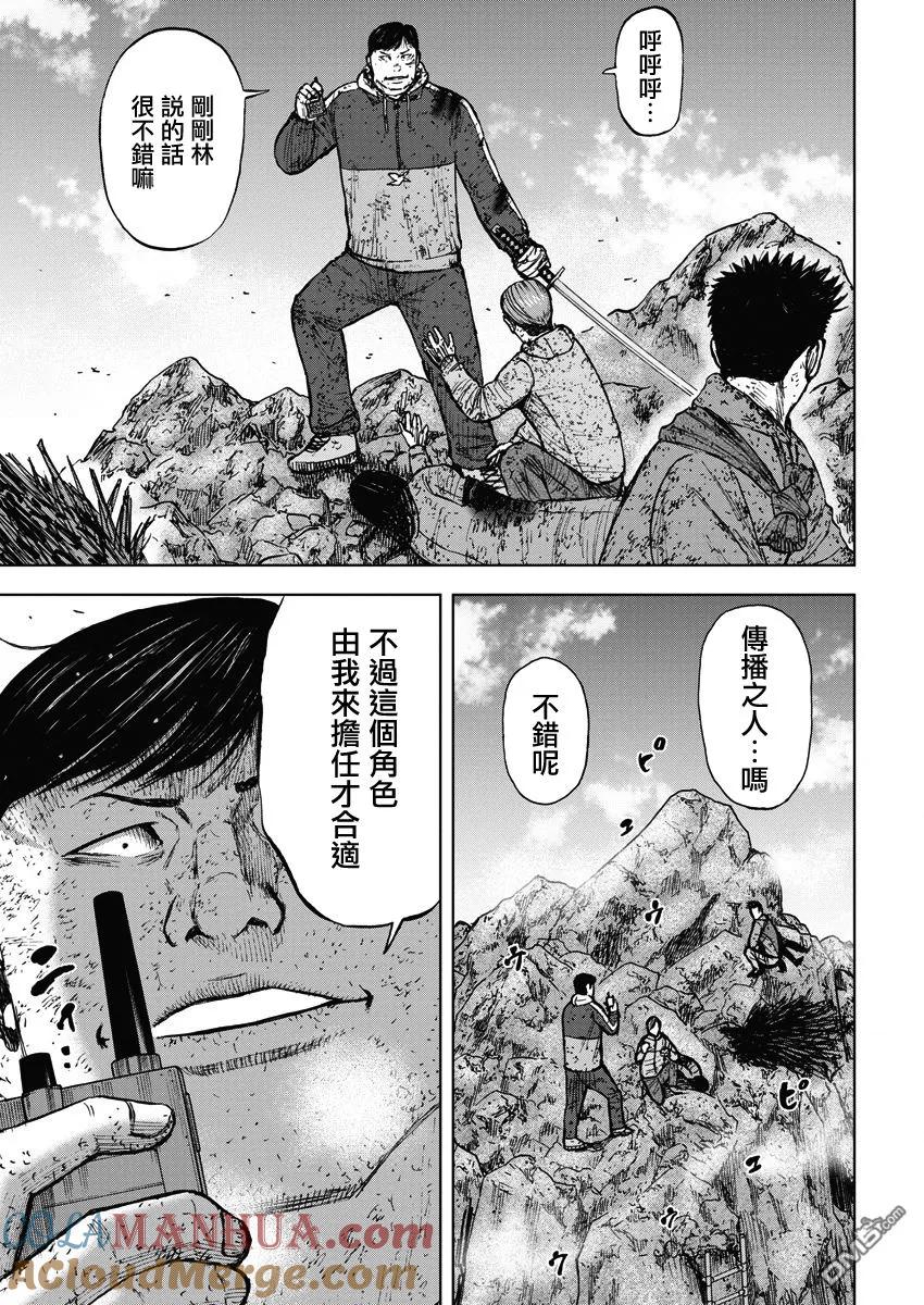 第116话早乙女（1）-Monkey Peak-志名坂高次/粂田晃宏（第5张）
