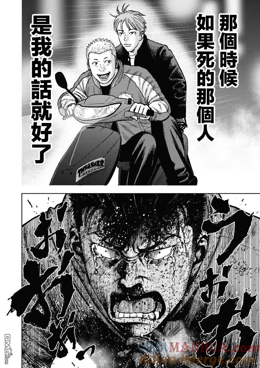 第117话早乙女（2）-Monkey Peak-志名坂高次/粂田晃宏（第13张）