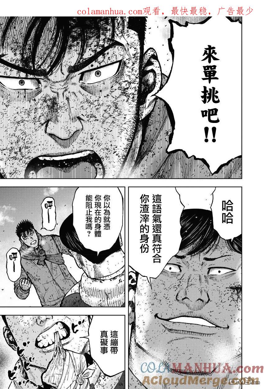 第117话早乙女（2）-Monkey Peak-志名坂高次/粂田晃宏（第1张）